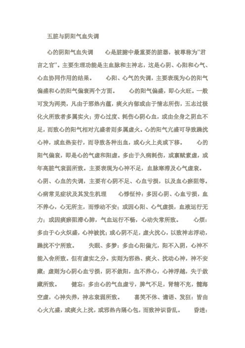 五脏与阴阳气血失调
