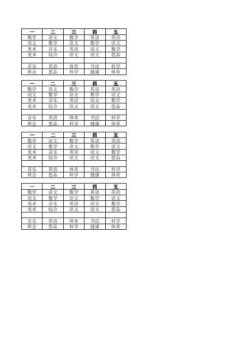 三年纪(上)课表
