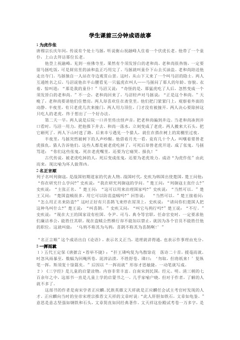 学生课前三分钟成语故事
