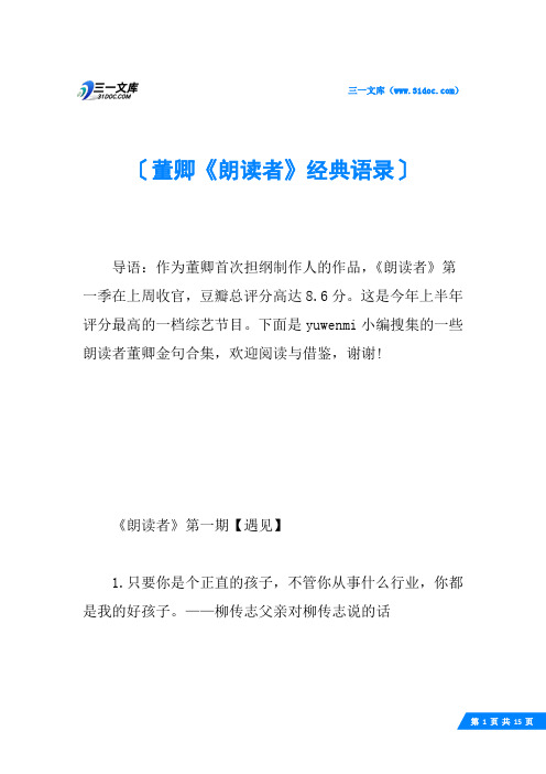 董卿《朗读者》经典语录