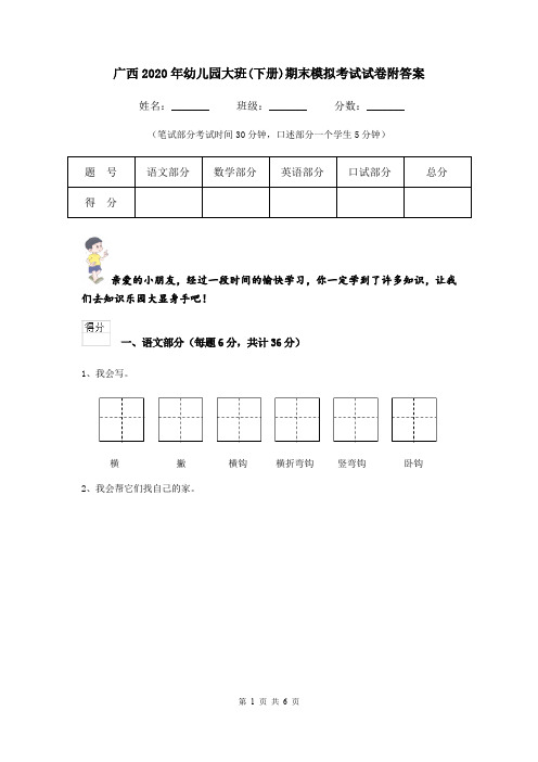 广西2020年幼儿园大班(下册)期末模拟考试试卷附答案
