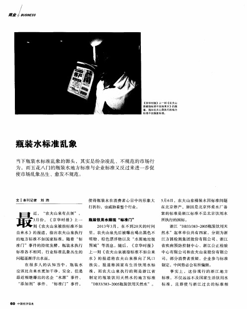 瓶装水标准乱象