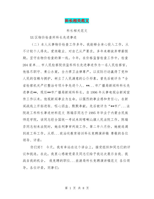 科长相关范文