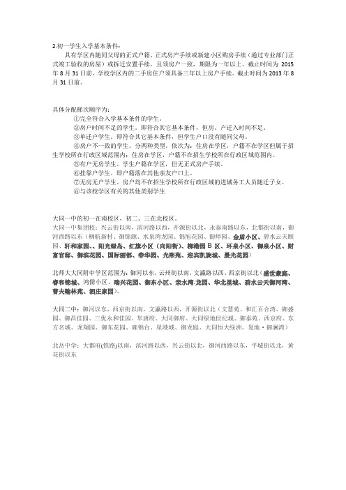 大同市学区房