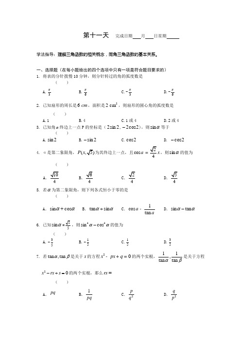 安徽省六安市2016年高一数学(理)暑假作业 第十一天 Word版含答案