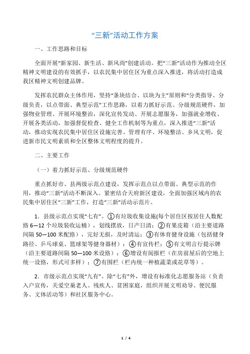 “三新”活动工作情况