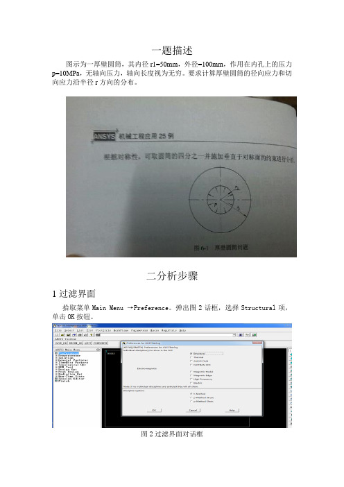 有限元分析实例