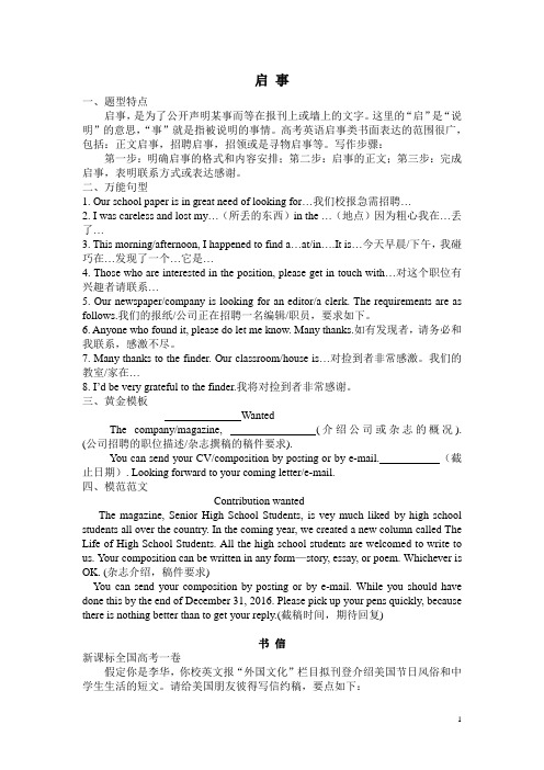 模板5启事高考英语作文模板