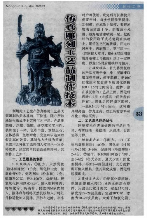 仿真雕刻工艺品制作技术