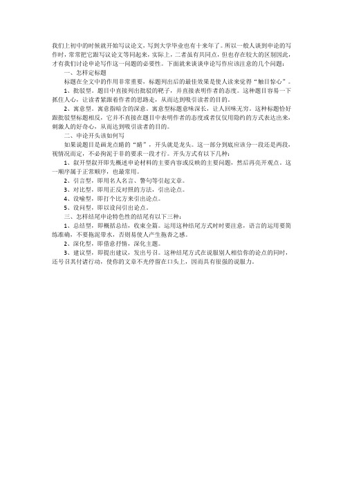 申论文章开头高分写作技巧