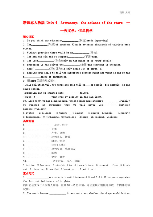 Unit 4 Astronomy 新人教版必修3