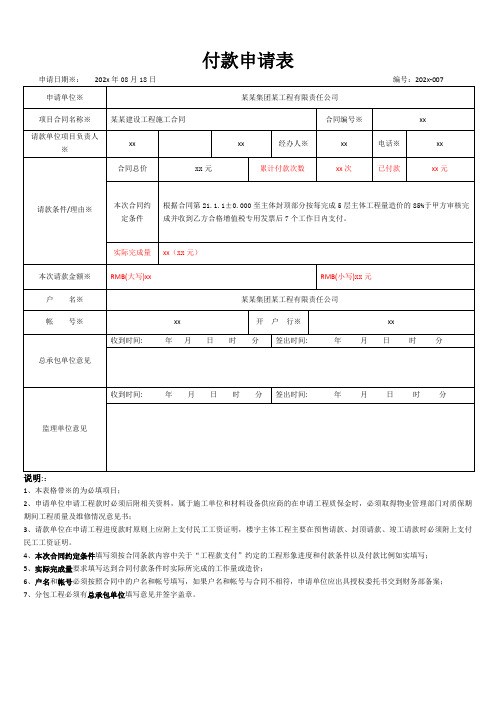 付款申请表范本