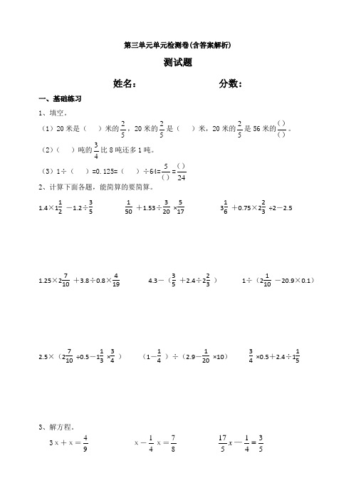 【三套试卷】【西师大版】小学六年级数学上册第三单元精品测试题(附答案)