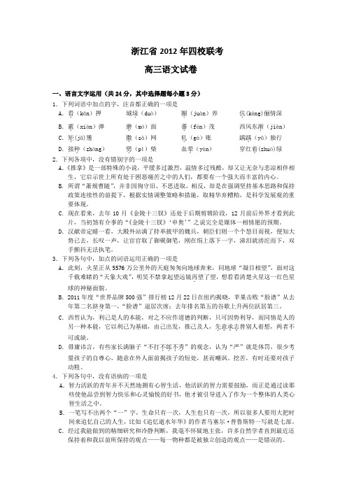 高考四校模拟卷