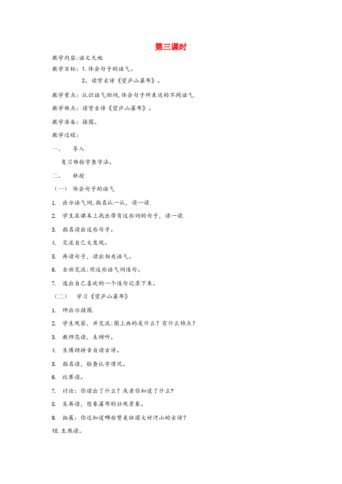 肃北蒙古族自治县第二小学二年级语文上册4祖国语文天地四第3课时教案北师大版