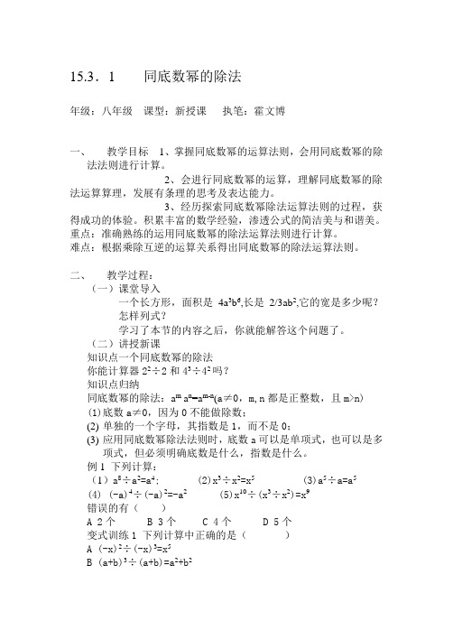 同底数幂除法