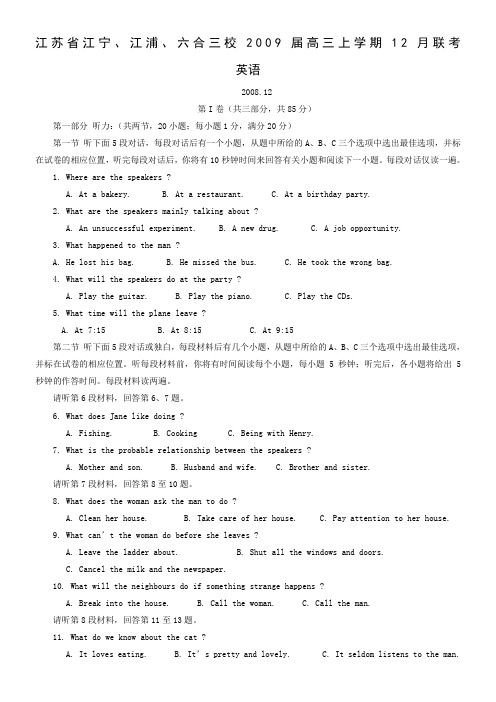 江苏省江宁、江浦、六合三校2009届高三上学期12月联考英语试题
