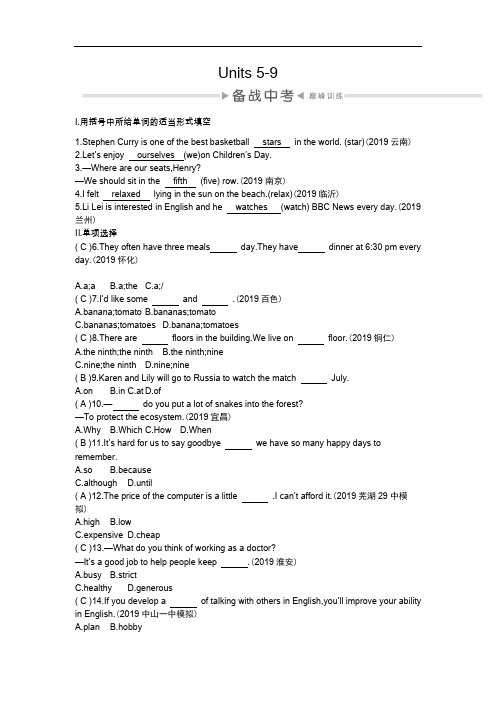 人教版2020届中考英语复习测试教材梳理：7年级上册 Units 5-9(含答案)