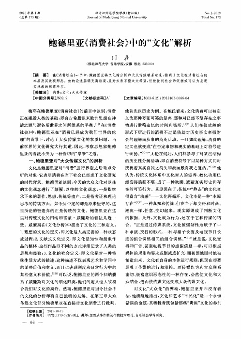 鲍德里亚《消费社会》中的“文化”解析