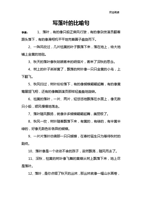写落叶的比喻句
