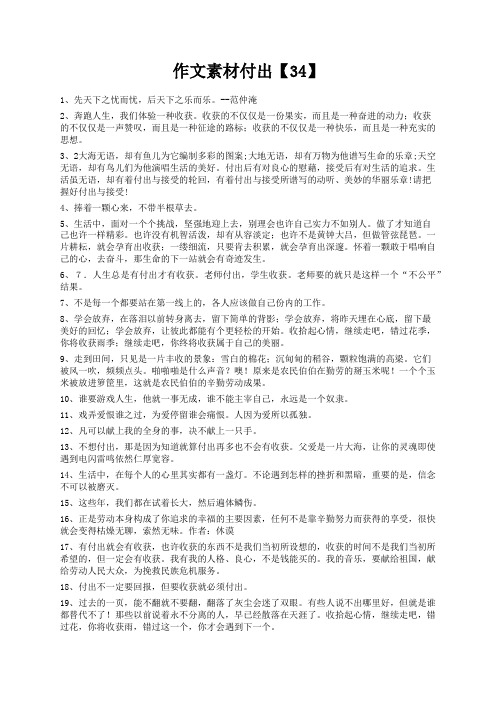 度米文库精品文档作文素材付出【34】