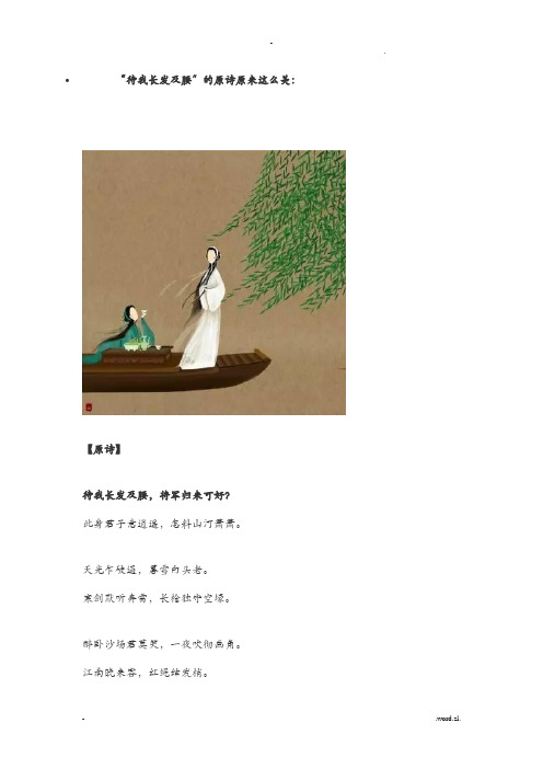 待我长发及腰的原诗原来这么美：