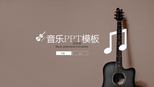 尕尕雷1时尚通用音乐PPT模板