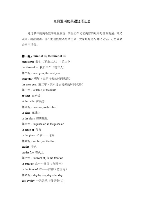 最易混淆的英语短语汇总