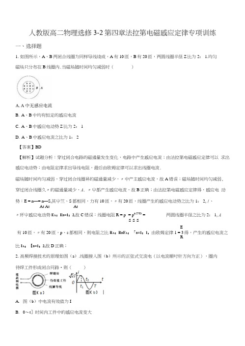 精品解析：人教版高二物理选修3-2第四章法拉第电磁感应定律专项训练(解析版).docx