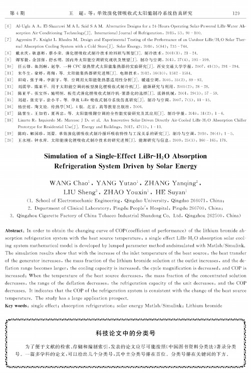 科技论文中的分类号