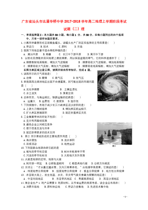 广东省汕头市达濠华桥中学2017_2018学年高二地理上学期阶段考试试题二理20180703011