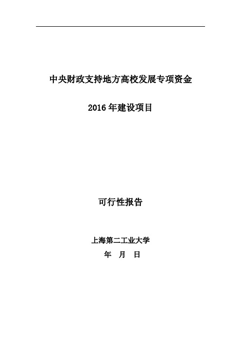 中央财政支持地方高校发展专项资金