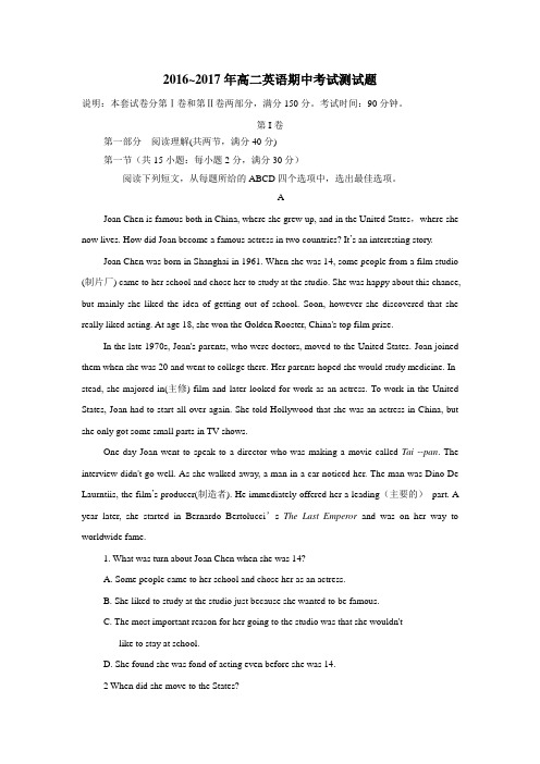 学16—17学年下学期高二期中考试英语试题(附答案) (1)(3)