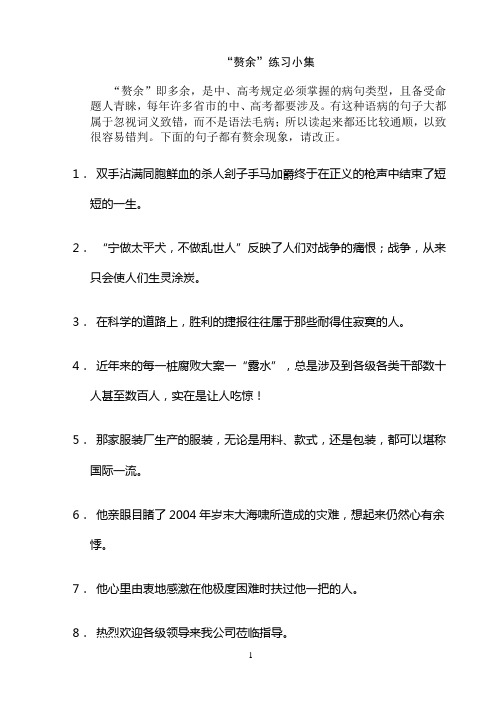 辨析和修改成分残缺或赘余的病句档