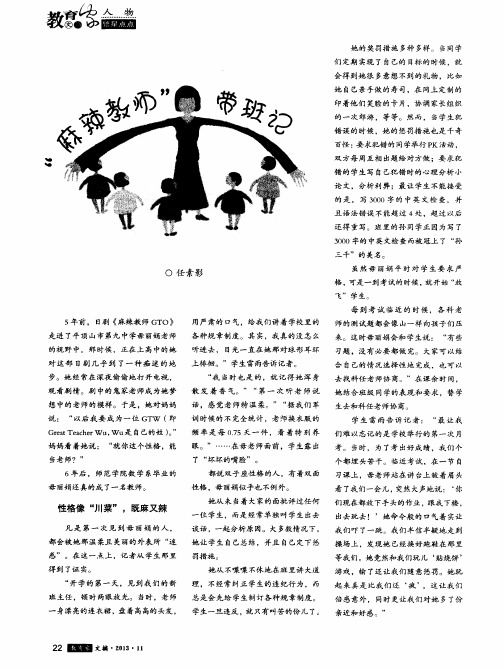 “麻辣教师”带班记