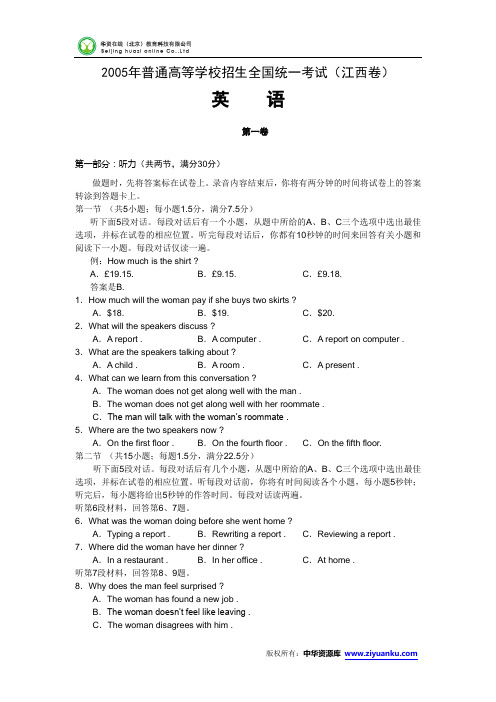 2005年高考试题——英语(江西卷)