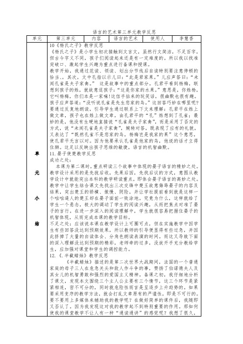 五年级语文下册第七教案(14课、15课、16课)