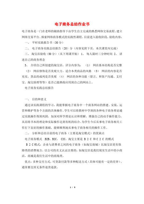 电子商务总结作业书