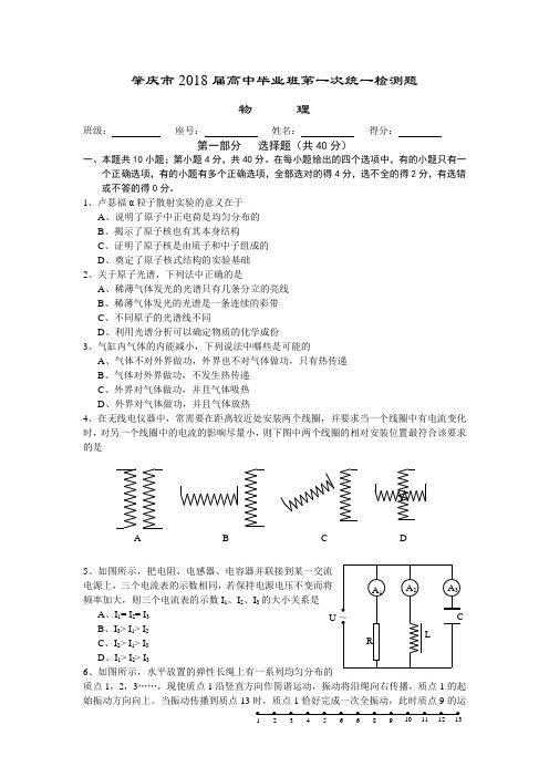 最新-肇庆市2018届高中毕业班第一次统一检测题(物理) 精品