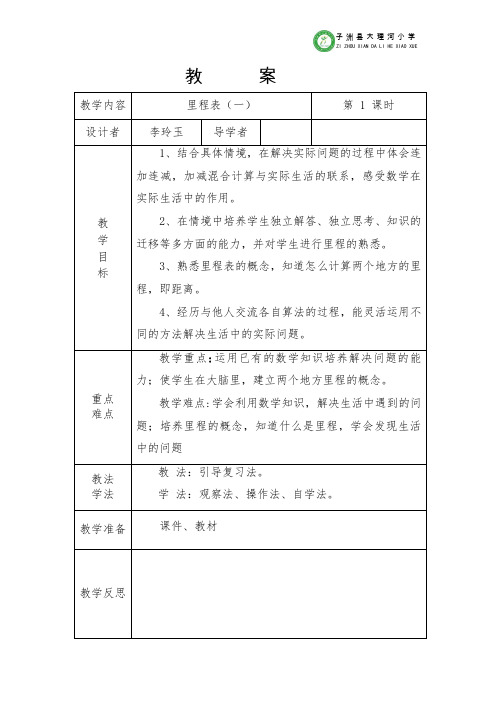 里程表(一)教案