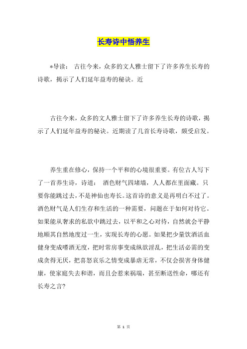 长寿诗中悟养生