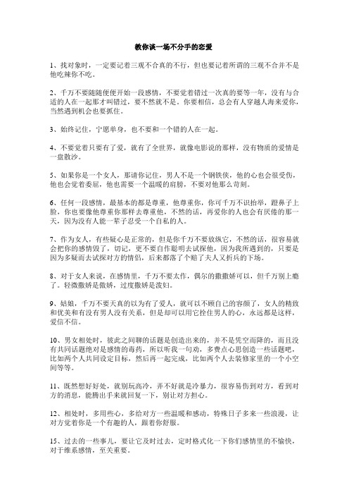 教你谈一场不分手的恋爱