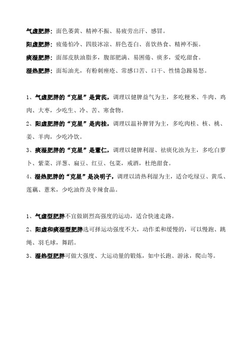 肥胖类型