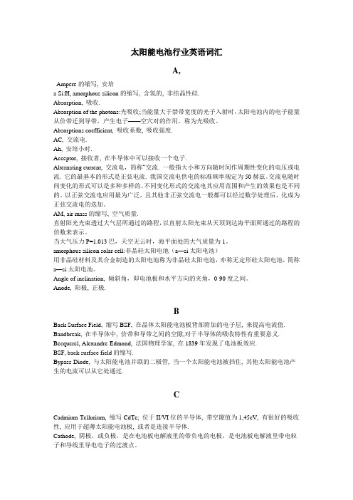 太阳能电池专业英语