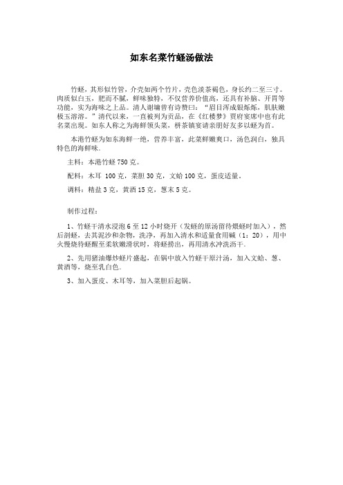 如东名菜竹蛏汤做法