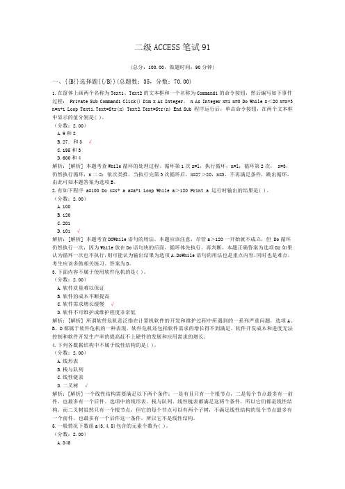 二级ACCESS笔试91