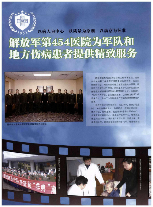 解放军第454医院为军队和地方伤病患者提供精致服务