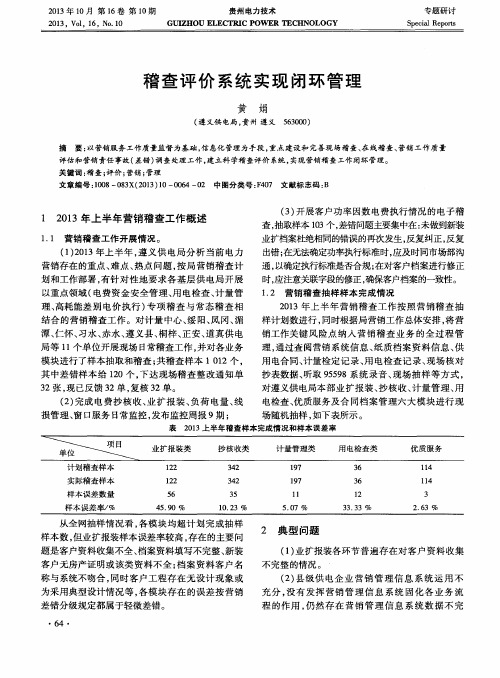 稽查评价系统实现闭环管理