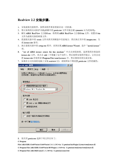 REALVIEW安装说明