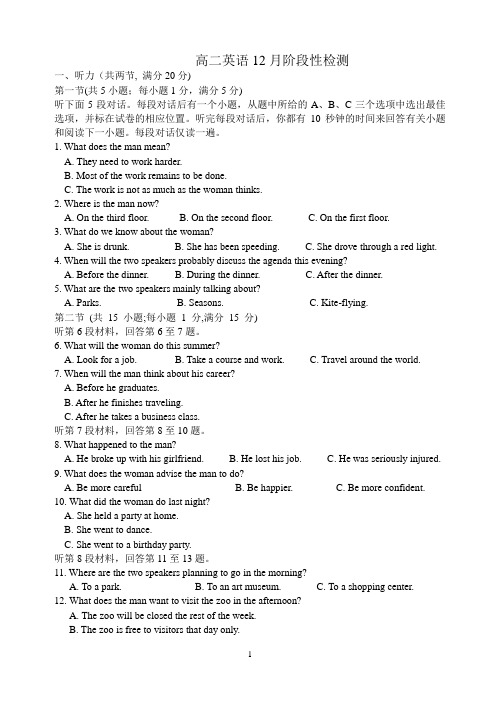 江苏镇江2015-2016第一学期12月六校联考高二英语试卷